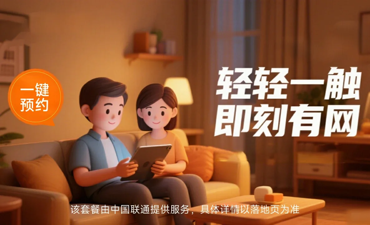 广州中国联通
