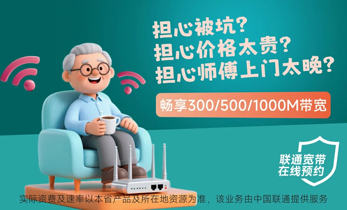 广州中国联通